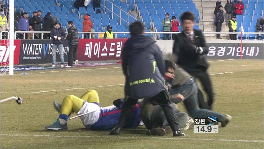 K리그 인천-대전 폭행 사태 ‘중징계’