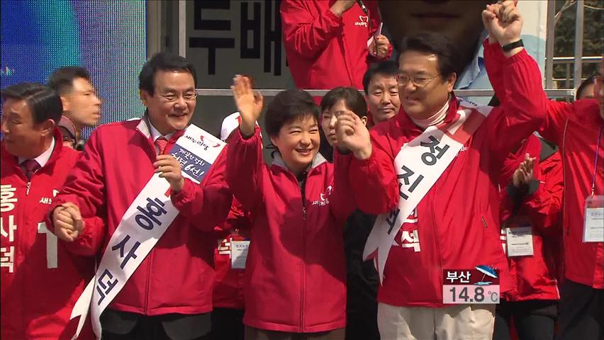 새누리당, 수도권 유세 “하나되는 대한민국”
