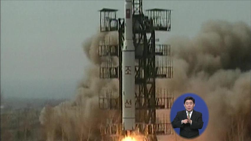 美 “로켓 발사시 대북 정책 전면 재검토”