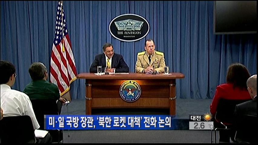 美·日 국방장관, ‘북한 로켓 대책’ 전화 논의