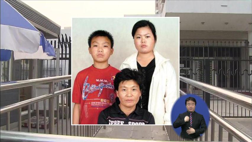 3년 만의 한국행…중국 탈북자 정책 변하나?
