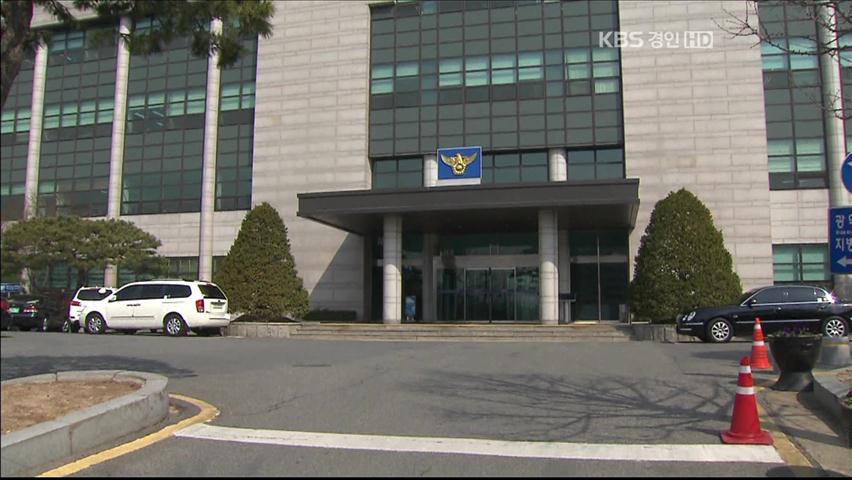 경기 경찰, 현행범 놓치고 한달 넘게 은폐