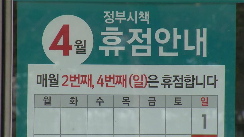 [심층취재] ‘SSM’ 영업 제한 서울로 확산…영향은?