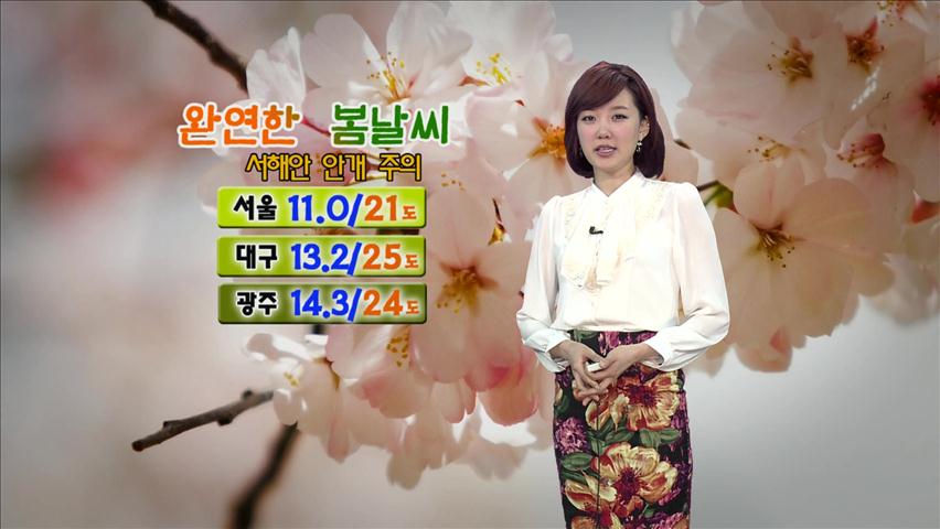 낮 기온 서울 21도…내일 저녁 비