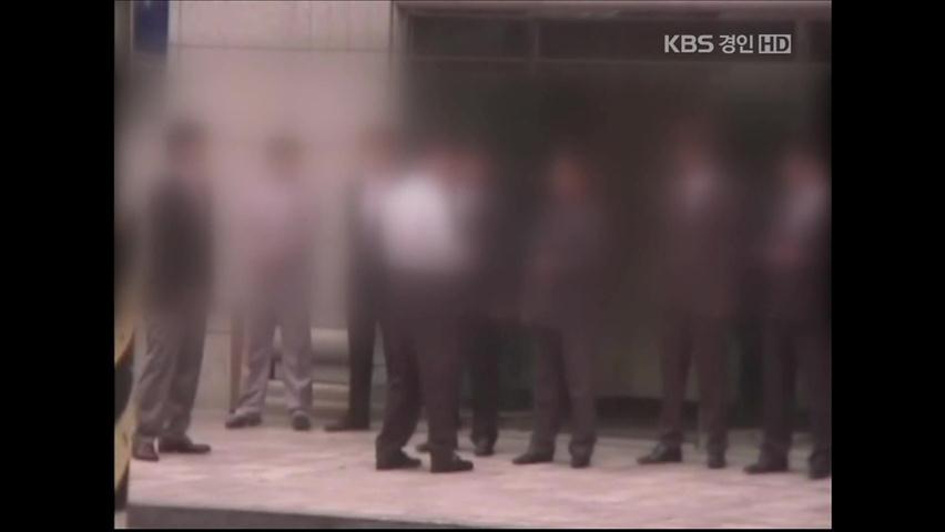 경기경찰, ‘상습 폭력’ 조폭 46명 검거
