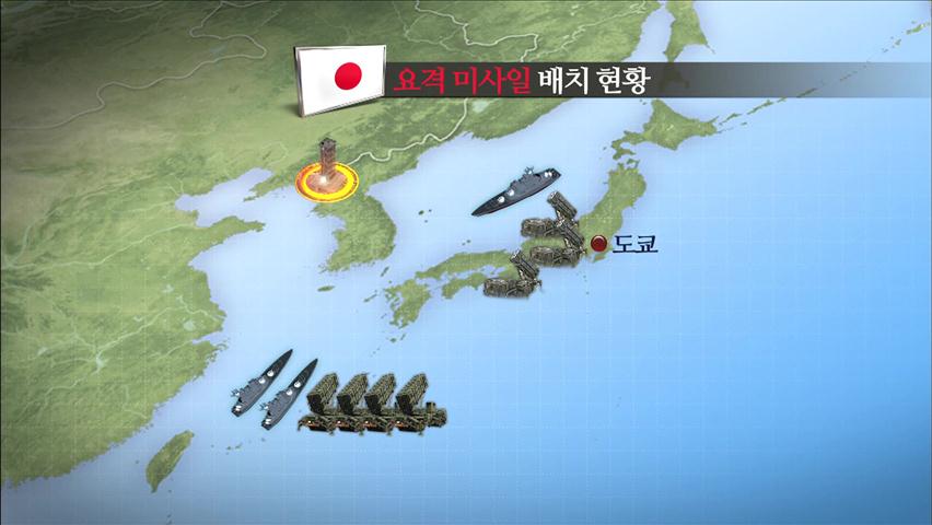日, 북한 로켓 발사 빌미 자위대 군사력 강화