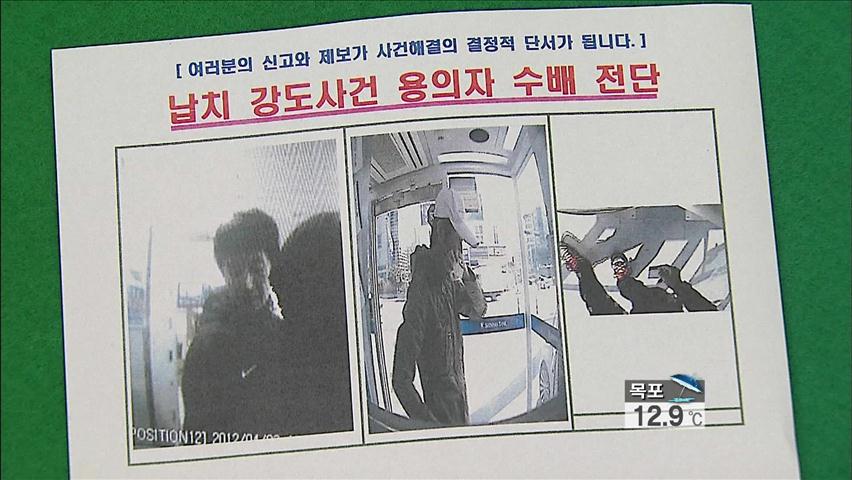 대전서 여성 연쇄 납치 강도…공개 수배