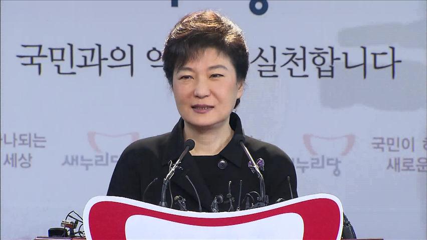 박근혜 위원장 “선거 공약 반드시 실천”
