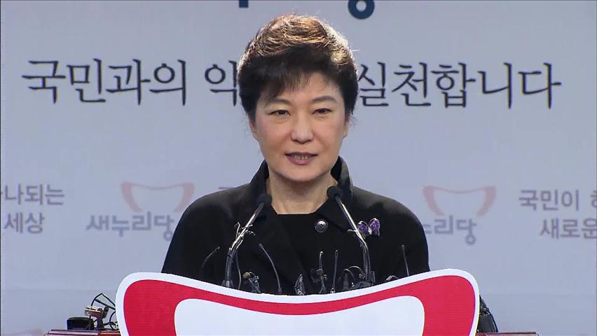 박근혜, “국민께 감사…공약 반드시 실천”