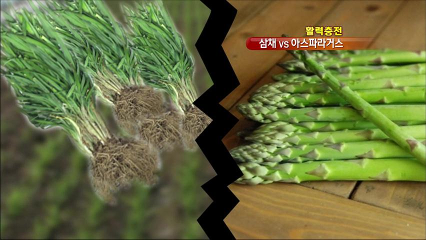 [활력충전] 귀족 채소, 해독 ‘삼채’ 숙취 ‘아스파라거스’