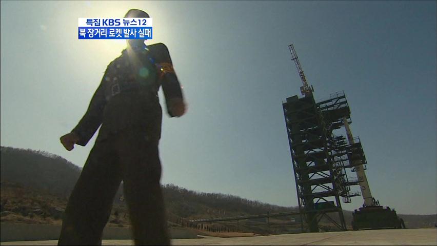 북한 로켓 발사 의도와 파장은?