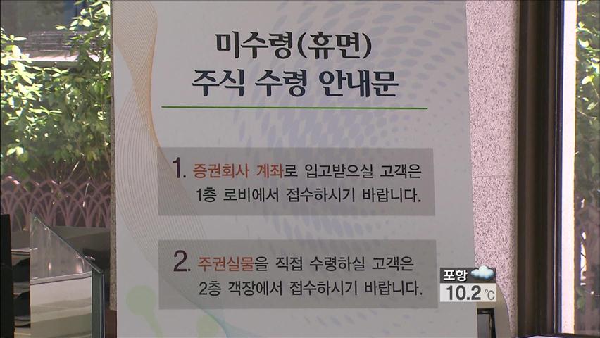 [생생경제] 휴면 증권계좌 찾기로 3,351억 주인 찾아