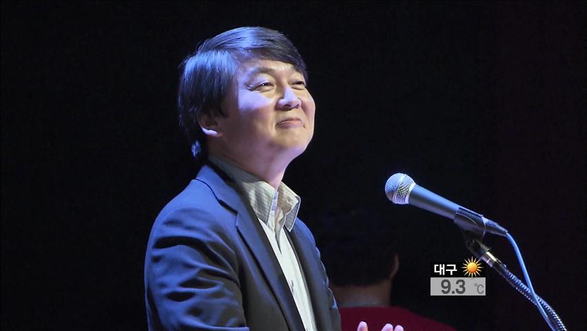 “안철수, 대선 출마 결심”…여야 반응 엇갈려