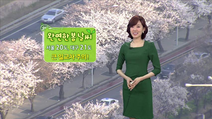 오늘도 ‘포근’…일교차 ‘주의’