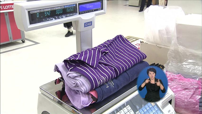 옷도 무게로 달아 팔아요…유통업체 새 전략
