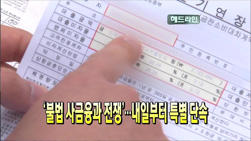 헤드라인