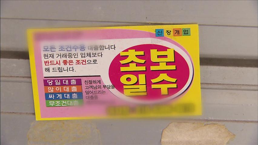 불법 사금용 피해 7천 건…가정파탄·강제취업