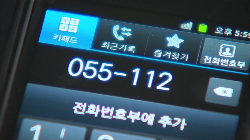 성폭행 위기 2차례 112 신고…경찰은 몰라