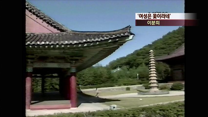 [북한 영상] ‘여성은 꽃이라네’