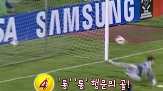 [해외축구 베스트골5] 이렇게도 들어가? ‘통!통! 행운 골’