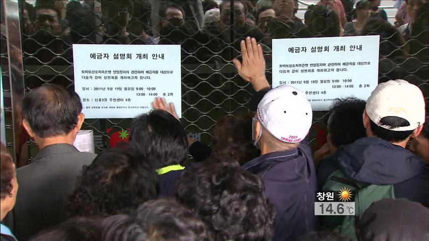 저축은행 3~4곳 추가 영업정지…주말쯤 발표