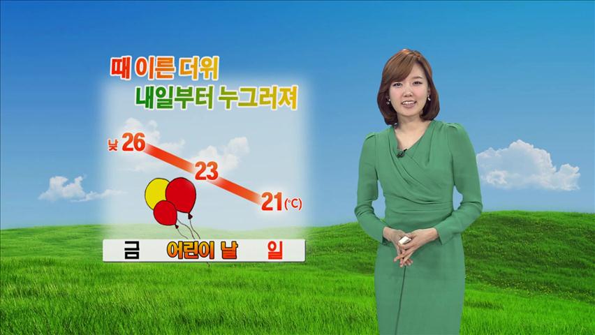 때 이른 더위…전국 고온 현상