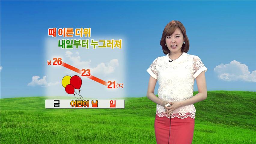 오늘도 고온현상…강한 자외선 주의!