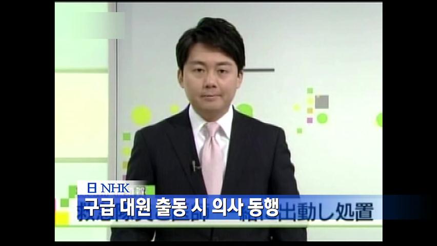 구급대원 출동시 의사 동행