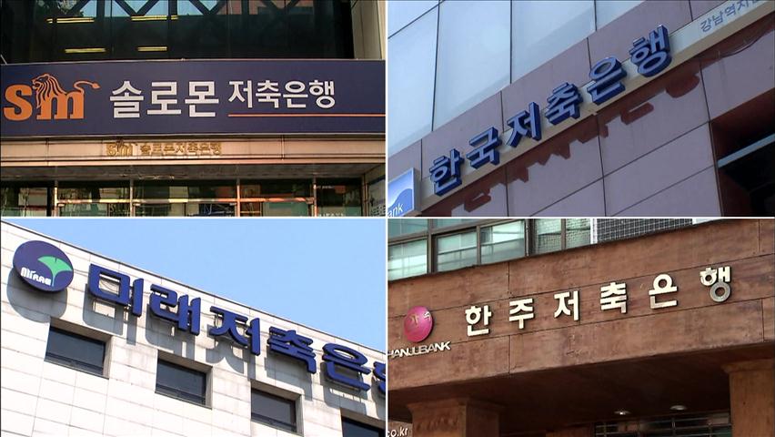 솔로몬 등 4곳 영업정지…만 5천 명 피해 우려