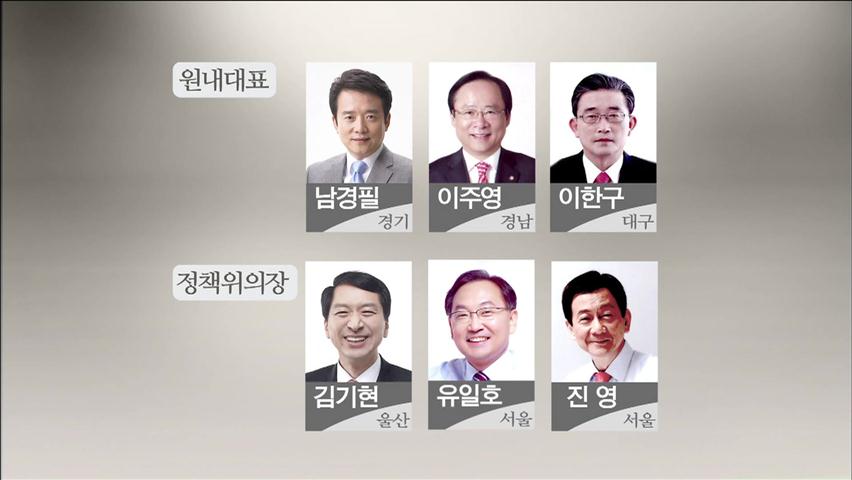 새누리 원내대표 경선 ‘3파전’…오늘 TV토론