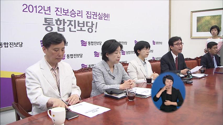 진보당 내홍 격화…“공청회”vs“당원 명부 공개”