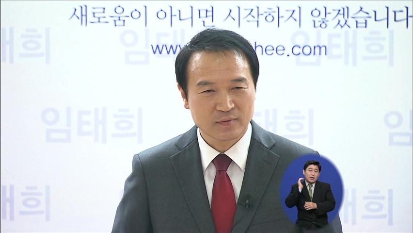 임태희, 대선 출마…민주, ‘대여 공세’ 강화