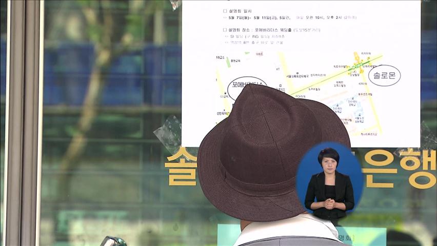 영업정지 저축은행 4곳 매각작업 착수