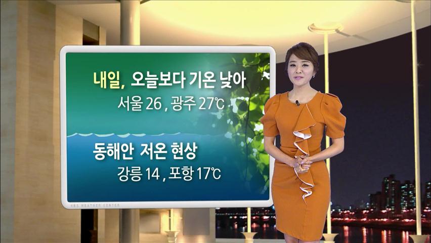 내일 오늘보다 기온 낮아…서울 26도