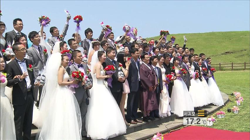 中 50쌍 제주서 결혼식…신혼 여행지로 각광