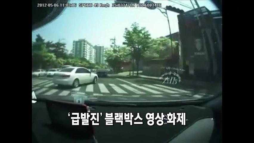 [세상의 창] ‘급발진’ 블랙박스 영상 화제 外