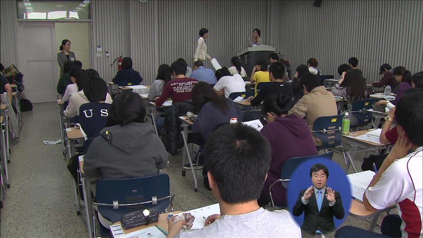 말 뿐인 대입 논술전형…수능 성적으로 선발