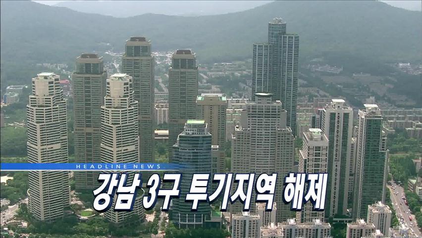 헤드라인