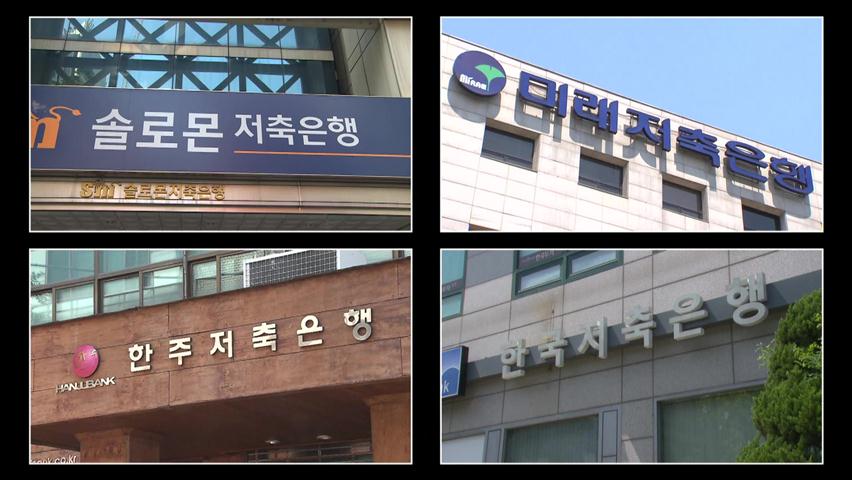 저축銀 추가 압수수색…‘특수목적법인’ 수사