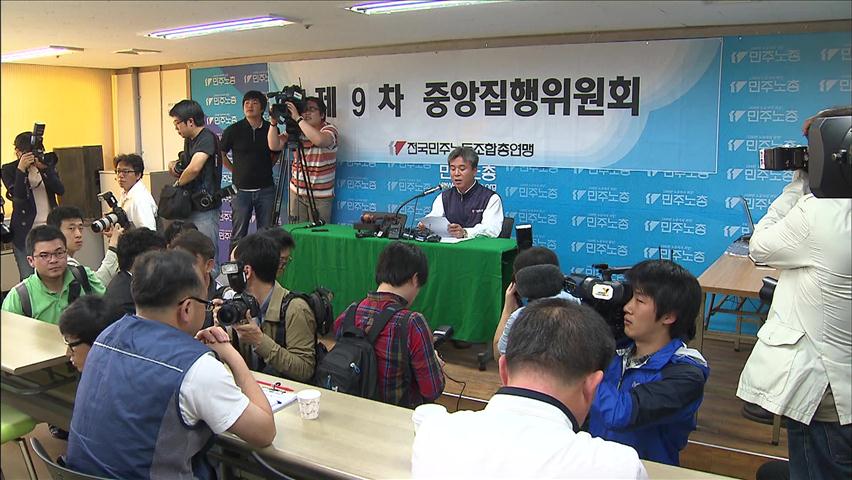 민주노총, 통합진보 지지 철회 여부 놓고 격론