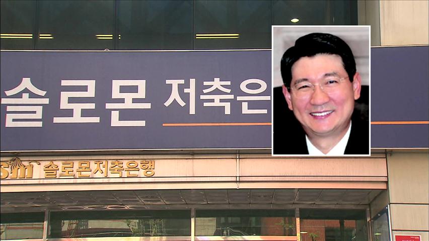 임석 회장 영장 청구…“김찬경 로비 청탁 받아”