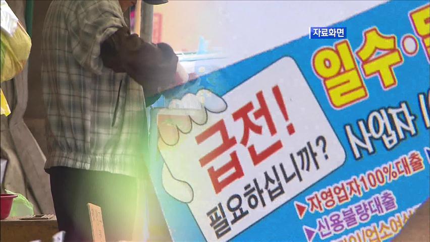 폭행·인신매매…악덕 사채업자들 1,597억 추징