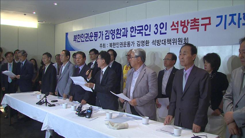 ‘김영환 석방’ 유엔 청원…인권위 상정 무산