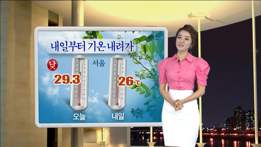 내일부터 기온 내려가…서울 낮 기온 26도