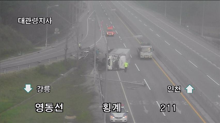 [이 시각 고속도로]