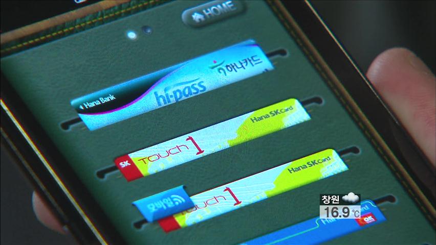 [생생경제] 편리한 ‘스마트폰 지갑’ 속속 등장…과제는?
