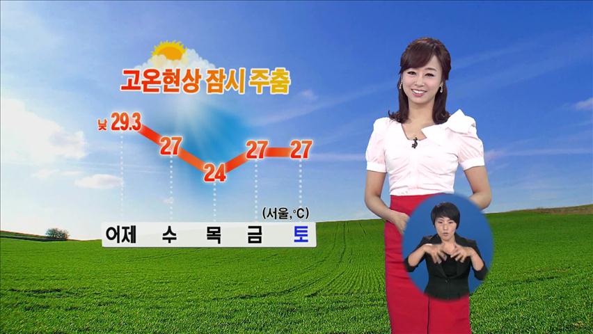 고온현상 ‘주춤’…주말 다시 초여름 더위