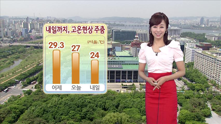 내일까지 고온현상 ‘주춤’…전국 맑음