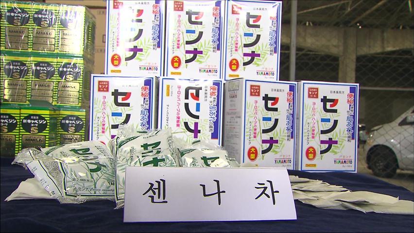 무허가 변비약, 일본산 차로 둔갑 유통