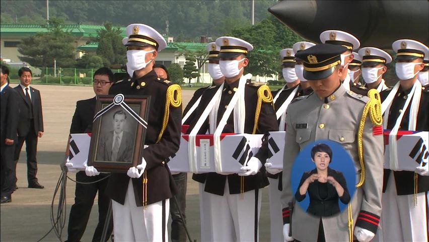 북한지역 발굴 6·25 국군 전사자 유해 첫 봉환